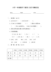 北师大版小学一年级数学下册第三次月考测试卷无答案