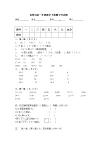 新北师大版一年级下册数学期中试卷 无答案