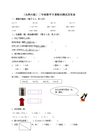 新北师大版二年级下册数学期末试卷及参考答案