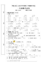 北师大版一年级下册数学期中测试卷 无答案