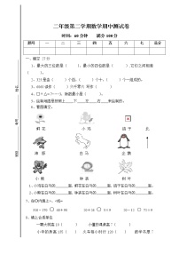 新北师大版小学二下数学期中试题无答案