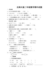 新北师大版小学二下数学期中试题 无答案