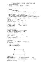 新北师大版小学二下数学期中试题  无答案