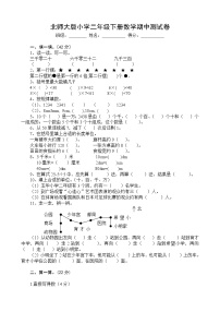 新北师大版小学二下数学期中试题  无答案