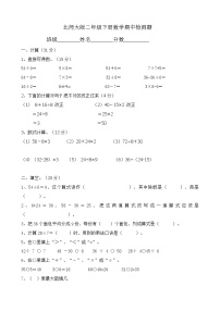 新北师大版小学二下数学期中试题  无答案