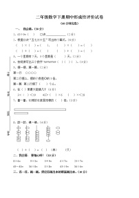 新北师大版小学二下数学期中试题 无答案