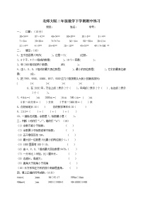 新北师大版小学二下数学期中试题 无答案