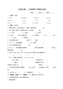 新北师大版二年级下册数学期末试卷无答案