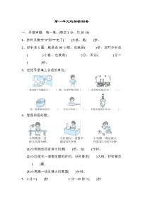 人教版三年级数学上册  第一单元达标检测卷