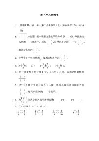 人教版三年级数学上册  第八单元检测卷