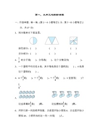 人教版三年级数学上册  第八、九单元达标检测卷