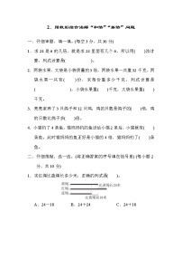 人教版三年级数学上册  方法技能提升卷 2．用数形结合法解“和倍”“差倍”问题