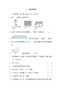 人教版三年级数学上册  方法技能提升卷 1．单位的转化