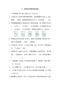 人教版三年级数学上册  方法技能提升卷 3．列举法巧解方案问题