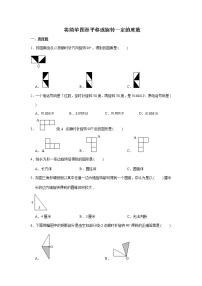 六年级下册数学试题--小升初专题复习 将简单图形平移或旋转一定的度数  人教版（含答案）