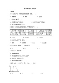 六年级下册数学试题--小升初专题复习 梯形的特征及性质  人教版（含解析）