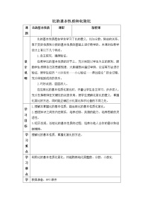 小学数学人教版六年级上册4 比教学设计