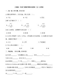 人教版一年级下册数学期末巩固卷（五）含答案