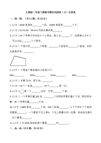 人教版二年级下册数学期末巩固卷（九）含答案