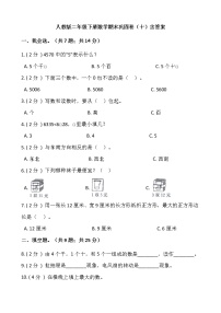 人教版二年级下册数学期末巩固卷（十）含答案