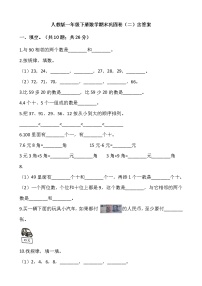 人教版一年级下册数学期末巩固卷（二）含答案