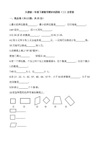 人教版一年级下册数学期末巩固卷（三）含答案