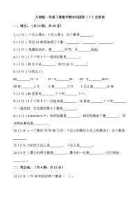 人教版一年级下册数学期末巩固卷（十）含答案