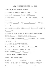 人教版一年级下册数学期末巩固卷（六）含答案