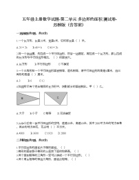 小学数学苏教版五年级上册二 多边形的面积课后作业题