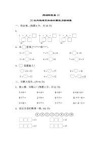 2020-2021学年8 20以内的进位加法综合与测试同步测试题