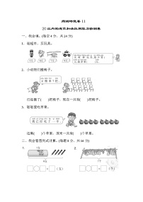 小学数学人教版一年级上册6 11～20各数的认识复习练习题