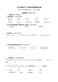 【真题 江苏省淮安市2019-2020学年第二学期 小学五年级数学期末检测卷（图片版、苏教版）