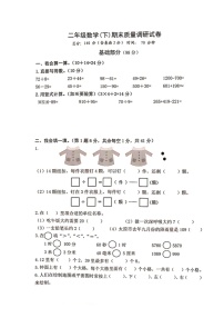 【真题】江苏省淮安市2019-2020学年第二学期 小学二年级数学期末检测卷（图片版、苏教版）