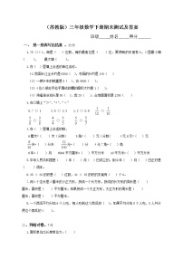 苏教版三年级下册数学期末试卷15套