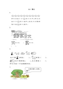 小学数学人教版一年级上册第几同步达标检测题