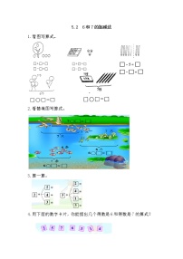 小学数学人教版一年级上册6和7综合训练题