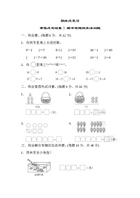 人教版数学一年级上册期末总复习重难点突破卷3