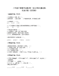 数学三年级下册一 除法综合与测试一课一练