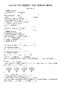 2020-2021学年人教版数学二年级下册期末复习测试卷