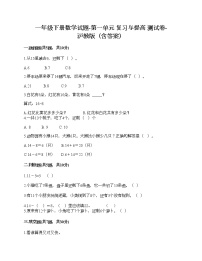 数学一年级下册20以内数的加减法复习课堂检测