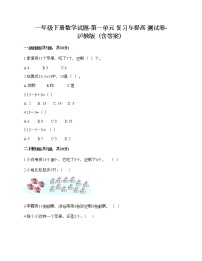 小学数学沪教版 (五四制)一年级下册20以内数的加减法复习同步测试题