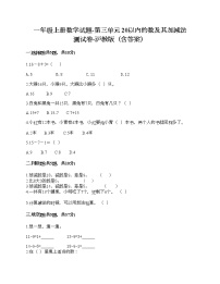 数学一年级上册三、20以内的数及其加减法11~20的数同步训练题