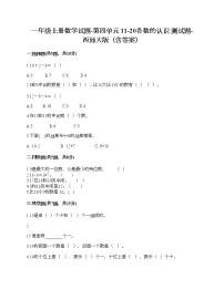 2020-2021学年四 11-20各数的认识综合与测试课后作业题