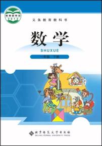 北师大版数学一年级下册电子课本2023高清PDF电子版