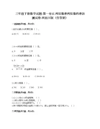 西师大版三年级下册第一单元 两位数乘两位数的乘法综合与测试综合训练题