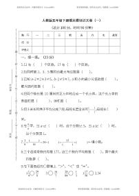 人教版数学五年级下册期末 模块过关卷(一)（含答案）