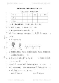 人教版数学三年级下册期末 模块过关卷(一)（含答案）