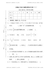 人教版数学六年级下册期末 模块过关卷(一)（含答案）