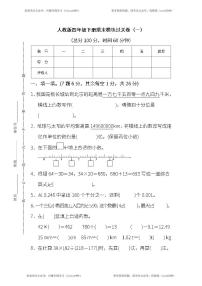 人教版数学四年级下册期末 模块过关卷(一)（含答案）