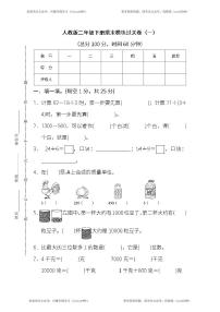 人教版数学二年级下册期末 模块过关卷(一)（含答案）